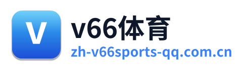 v66体育